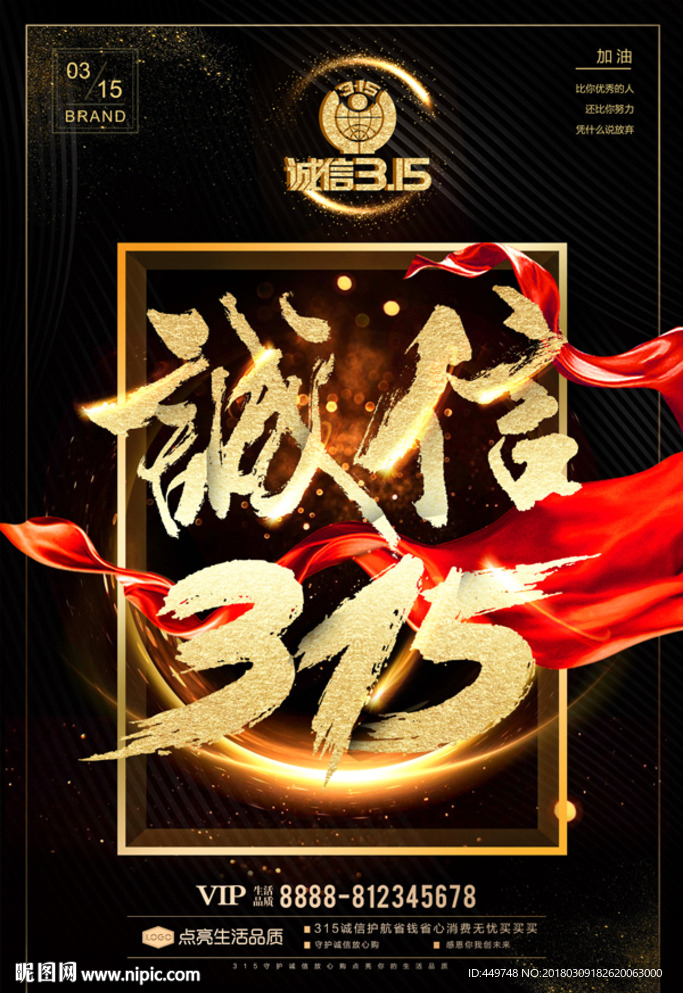 诚信315