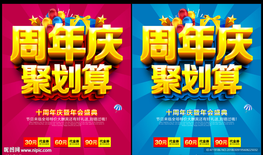 周年庆