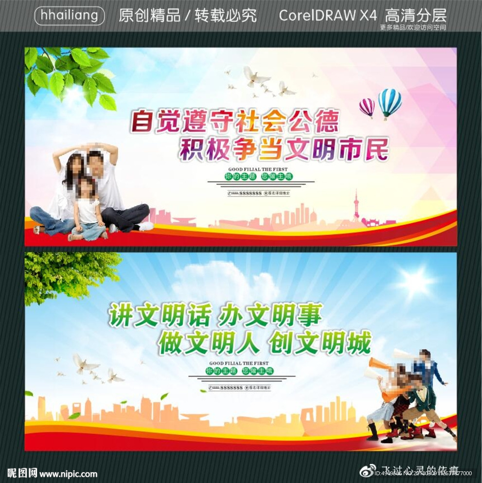 自觉遵守社会公德 积极争当文明