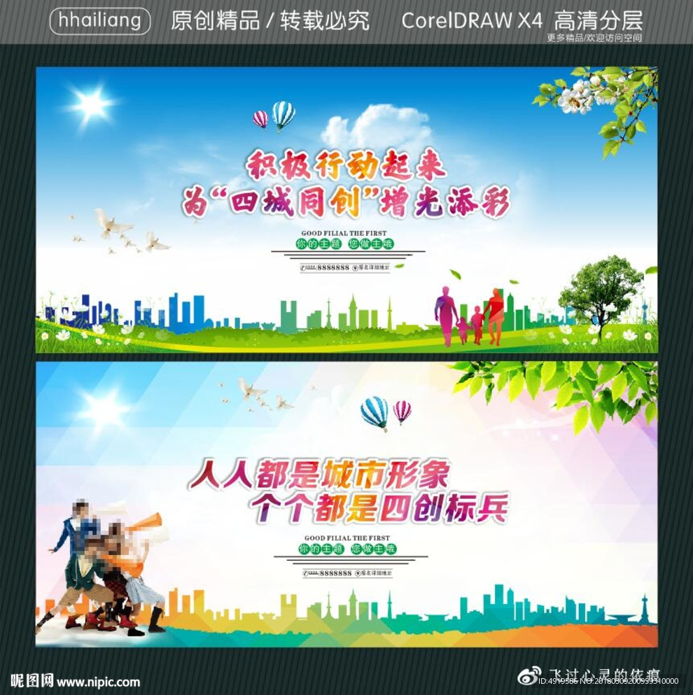 积极行动起来 为“四城同创”增