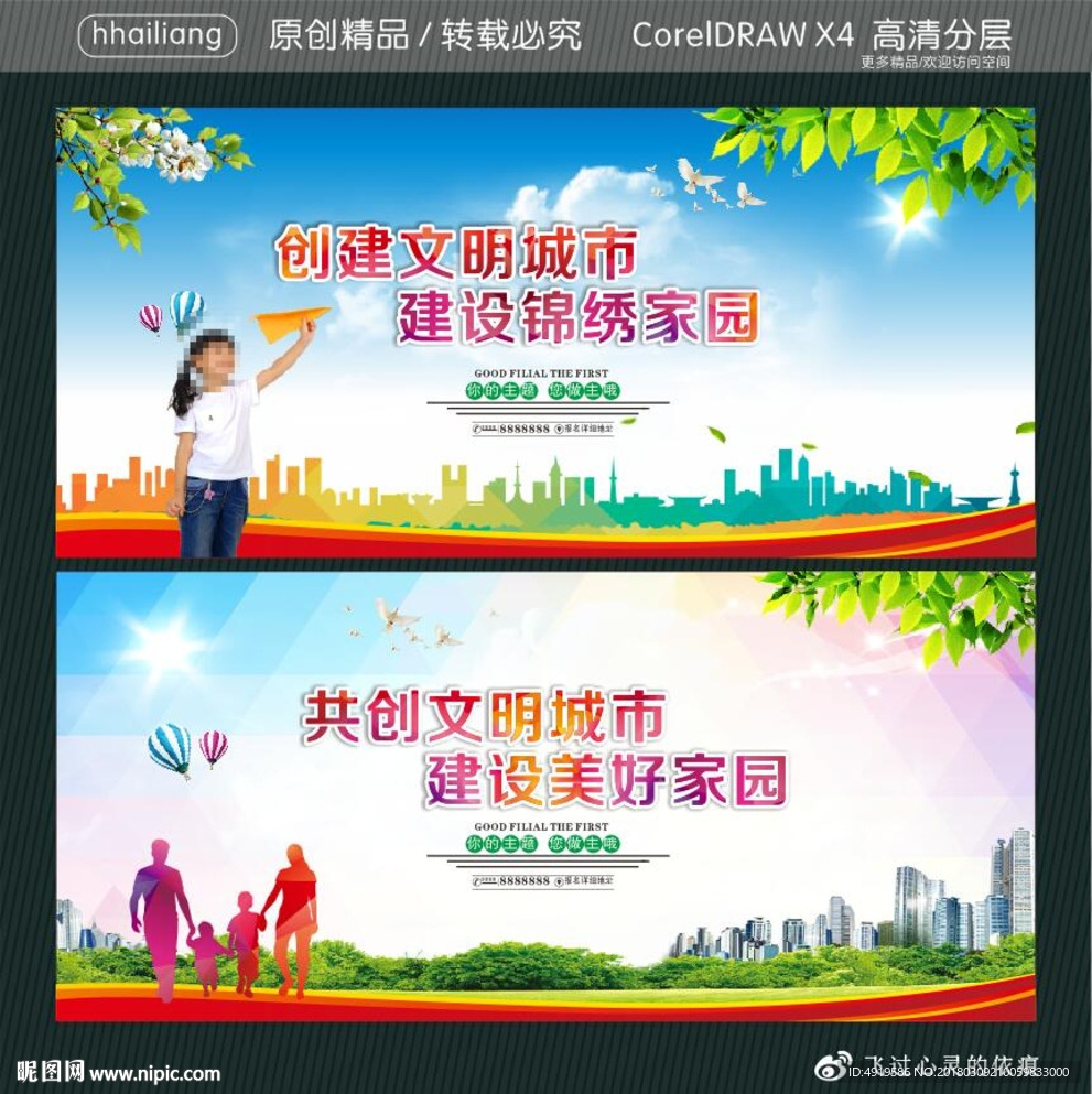 创建文明城市 建设锦绣家园 共