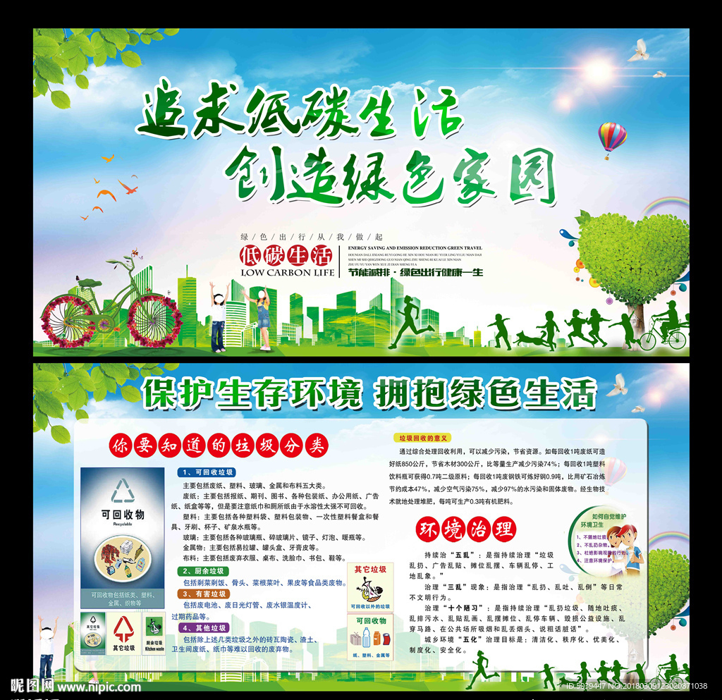 低碳生活