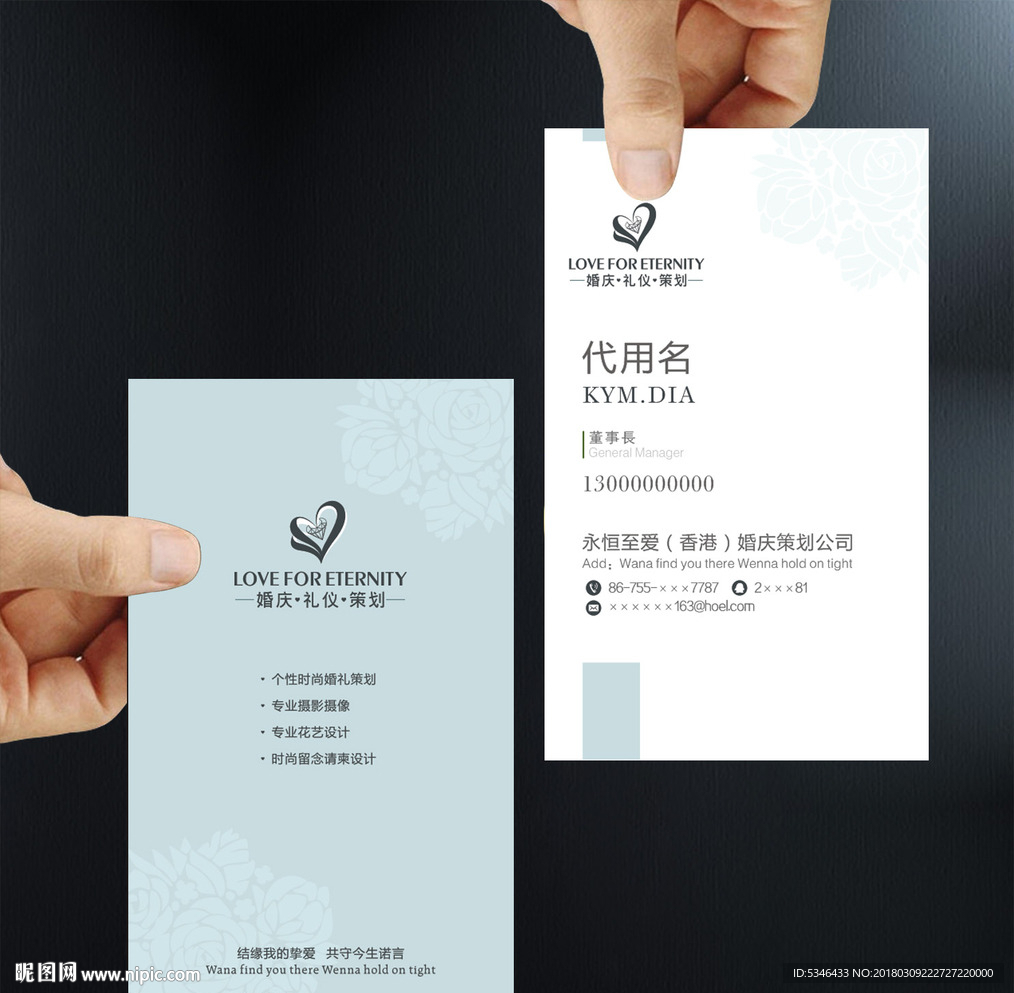 婚庆名片