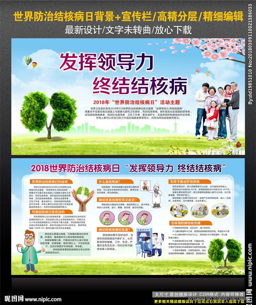 世界防治结核病日