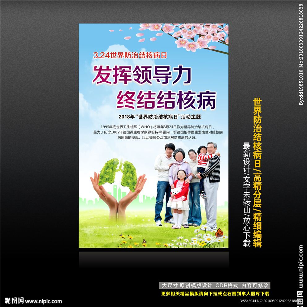 世界防治结核病日