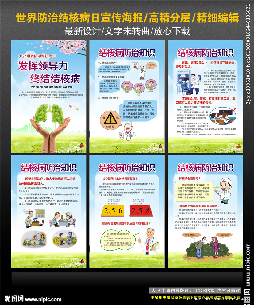 世界防治结核病日