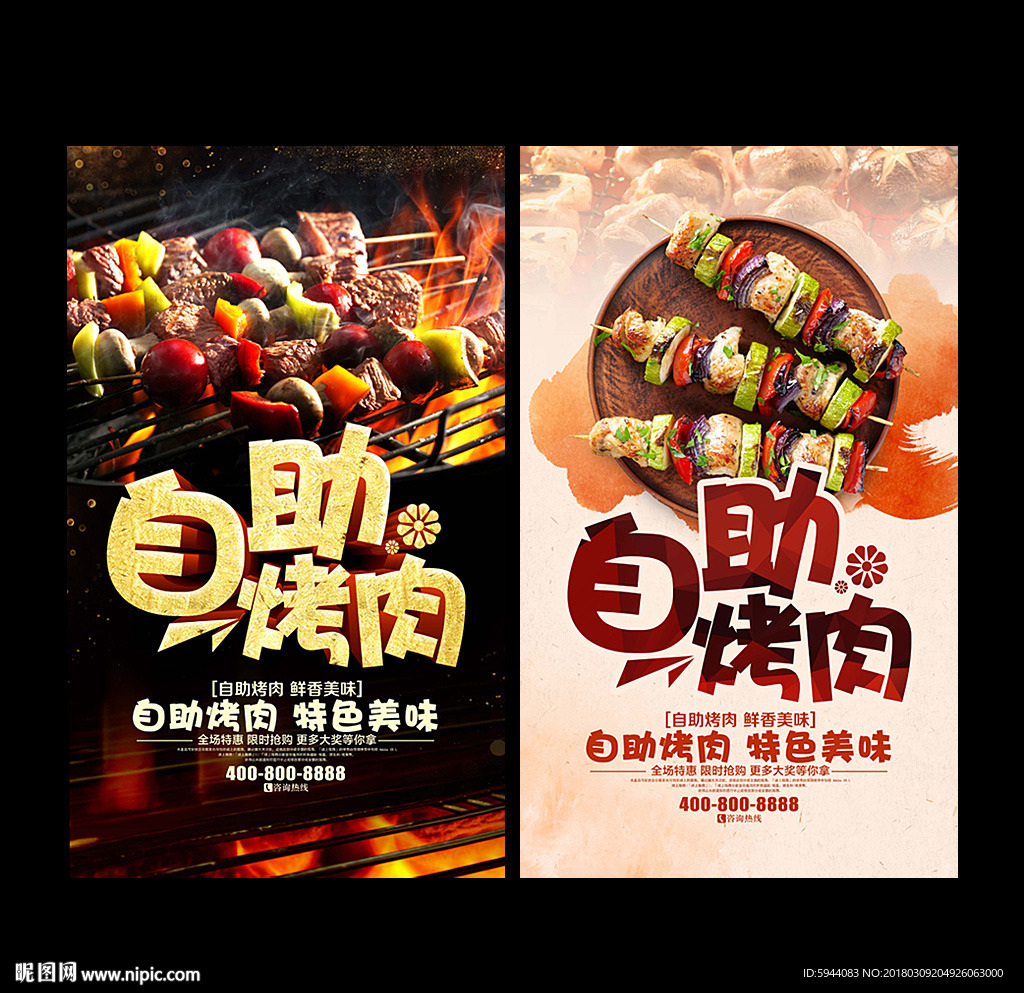 自助烤肉