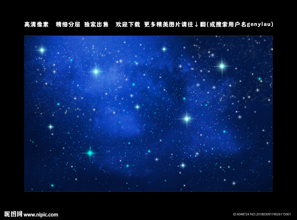 星空