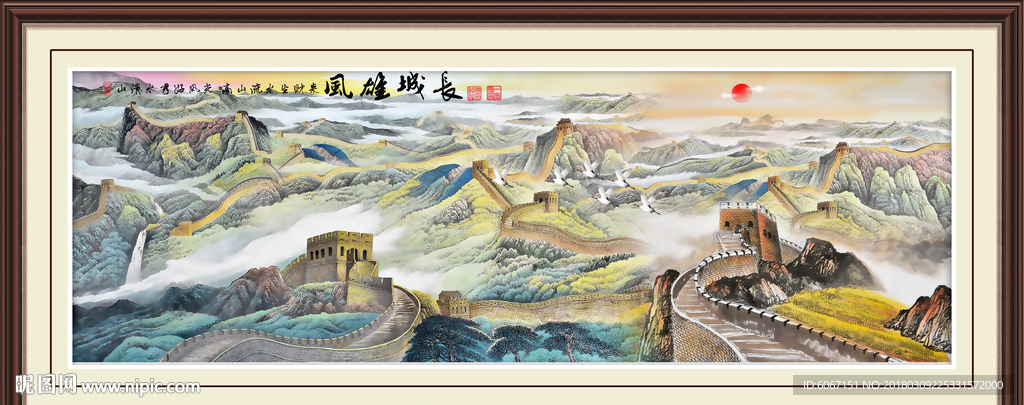 长城