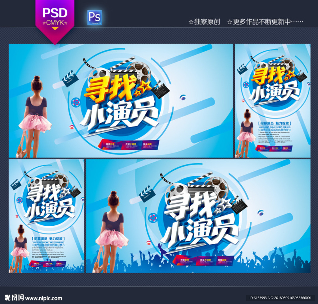 演员招募