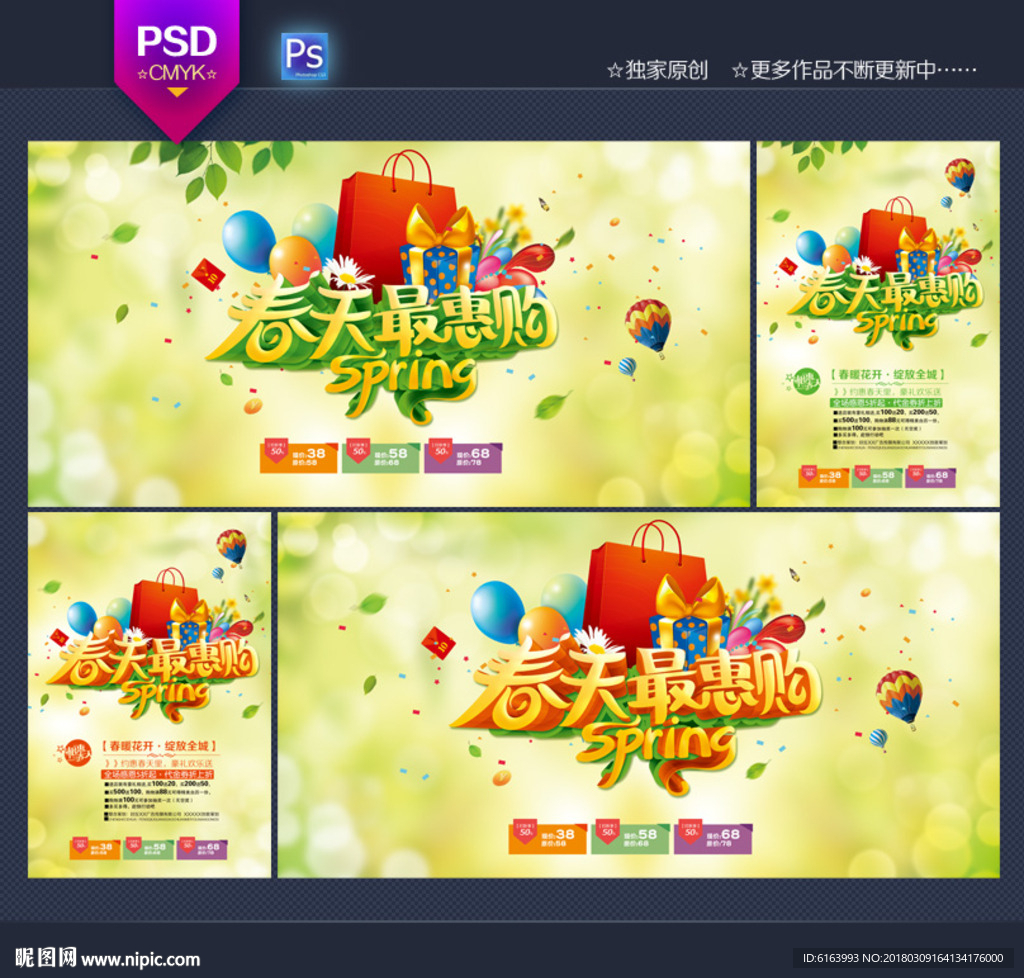 春季