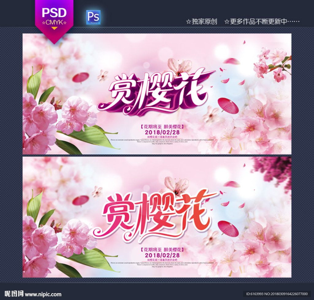 樱花节