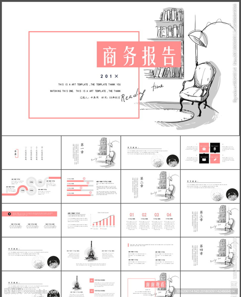 商务报告PPT