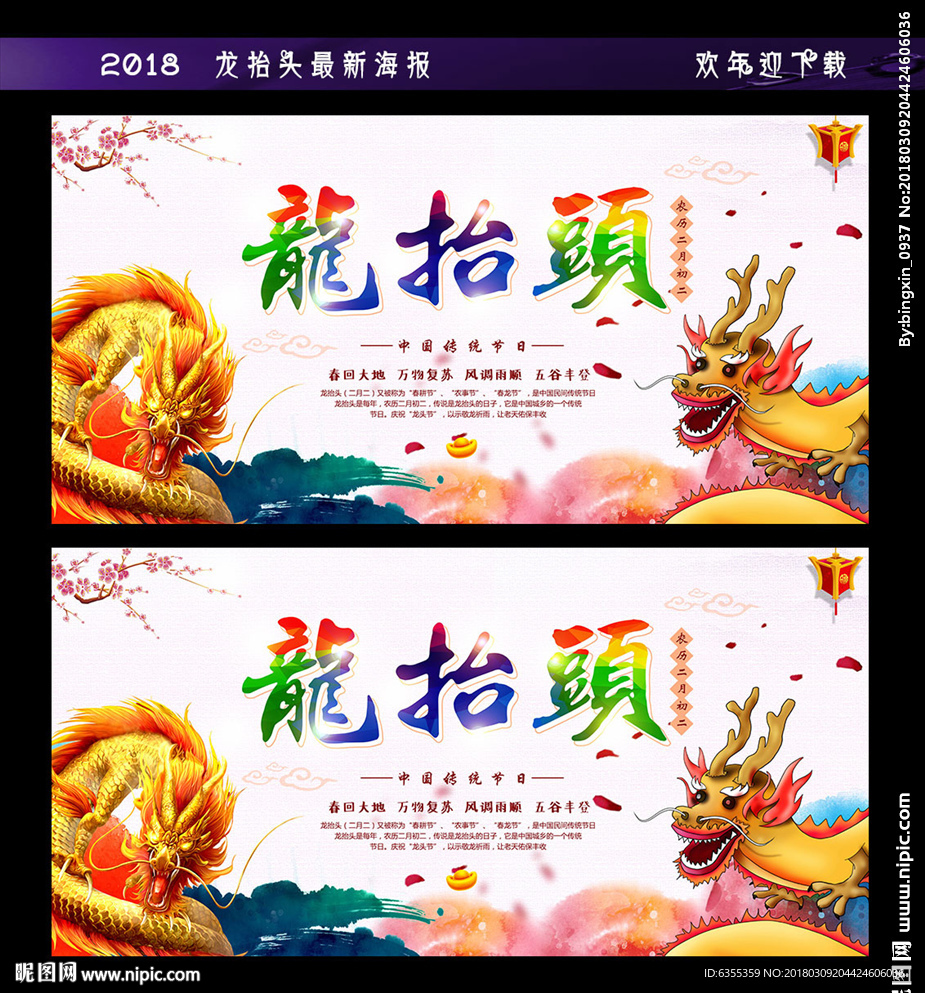 二月二龙抬头宣传海报