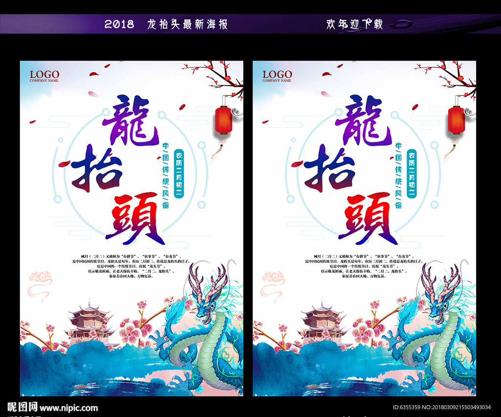 2018二月二龙抬头宣传海报