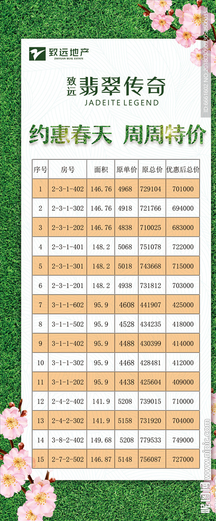 房地产微信展架春天活动绿色草坪