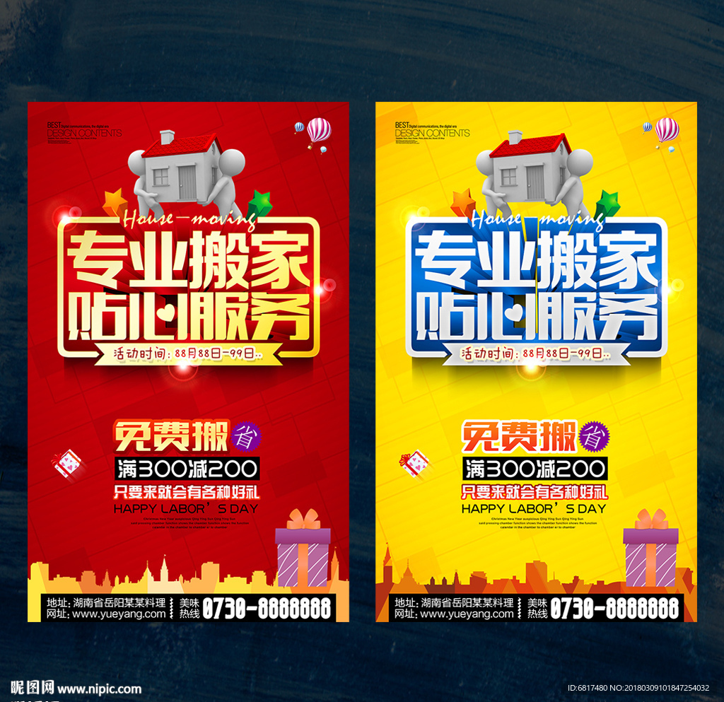搬家