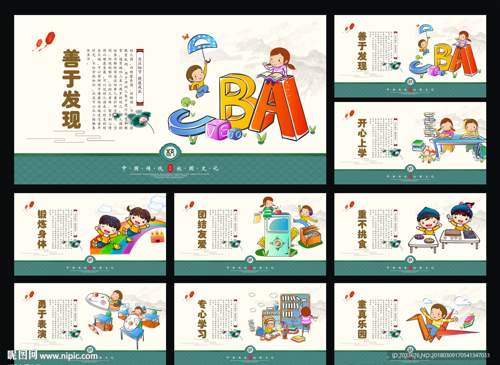 幼儿园文化展板