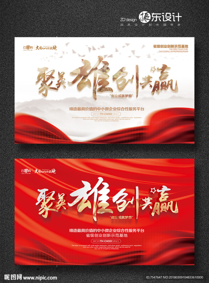 创业吊旗