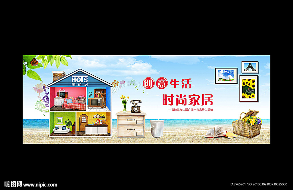 家居背景