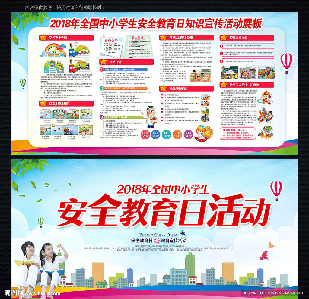 学校