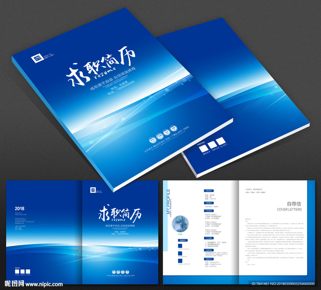 个人简历