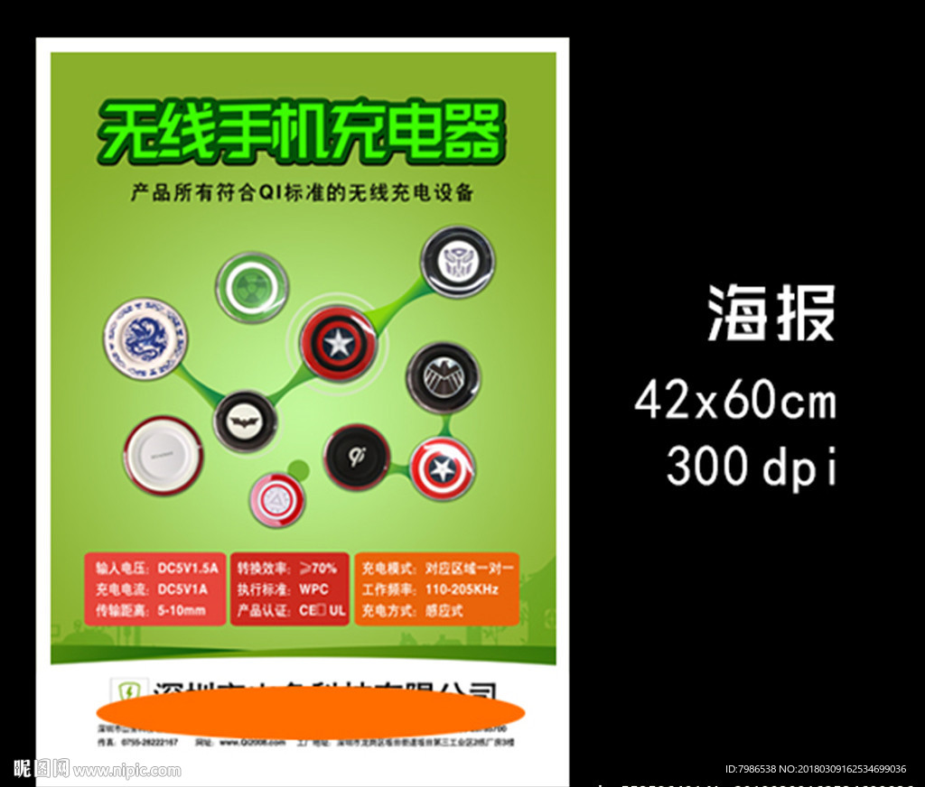 无线手机充电器海报 单页 宣传