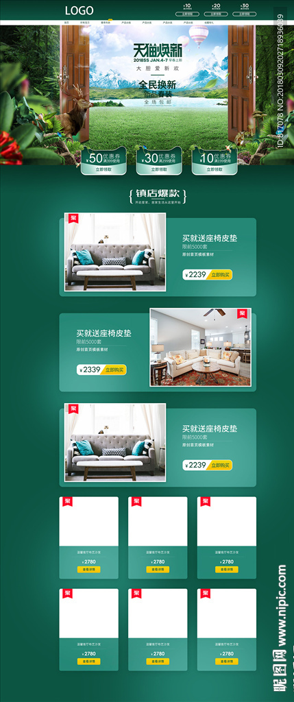 春天家装节首页模板