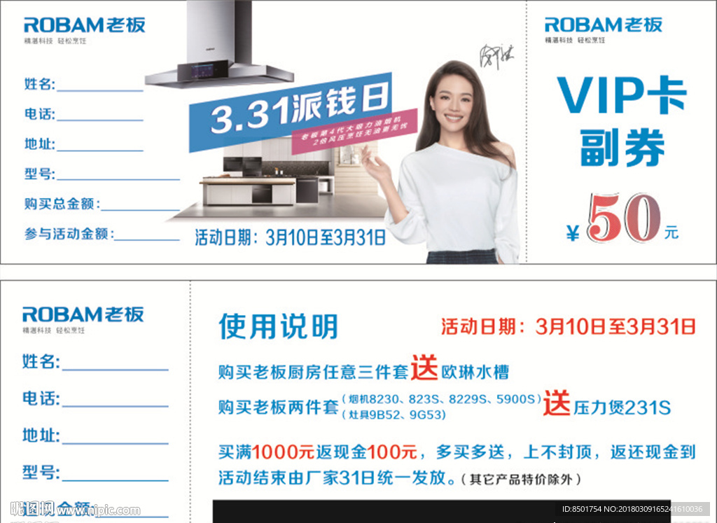 老板电器VIP贵宾卡