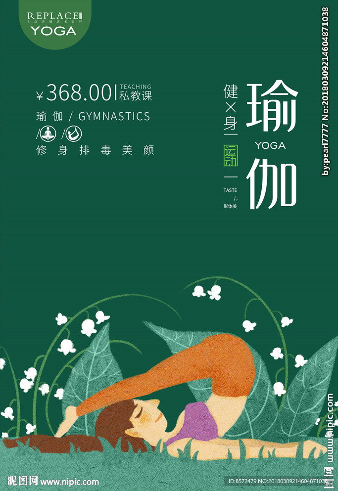 瑜伽