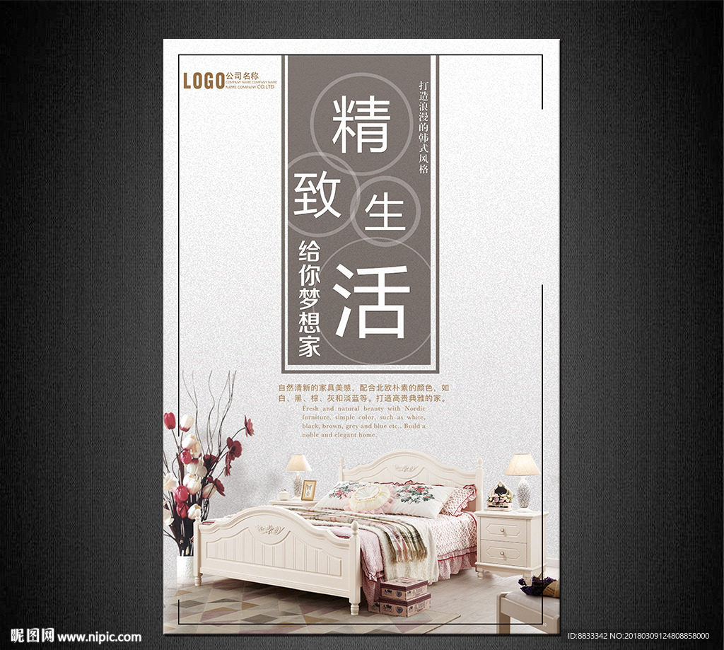 家具海报