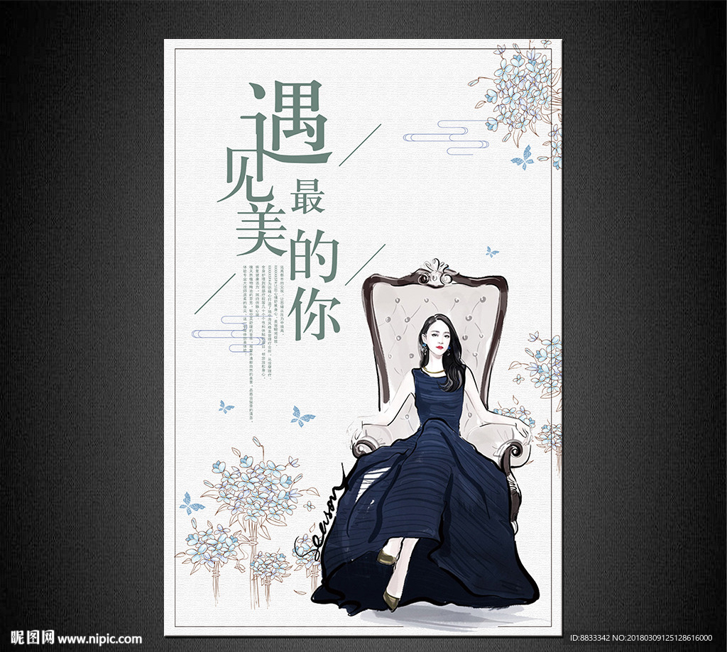美容海报 美