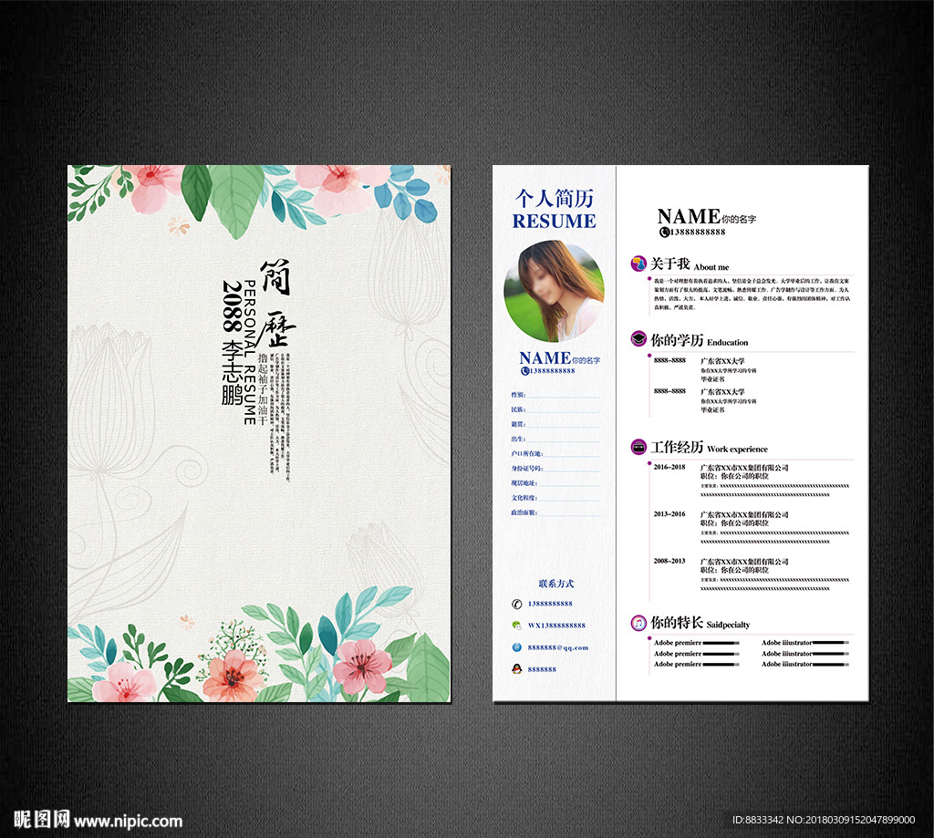 平面个人简历