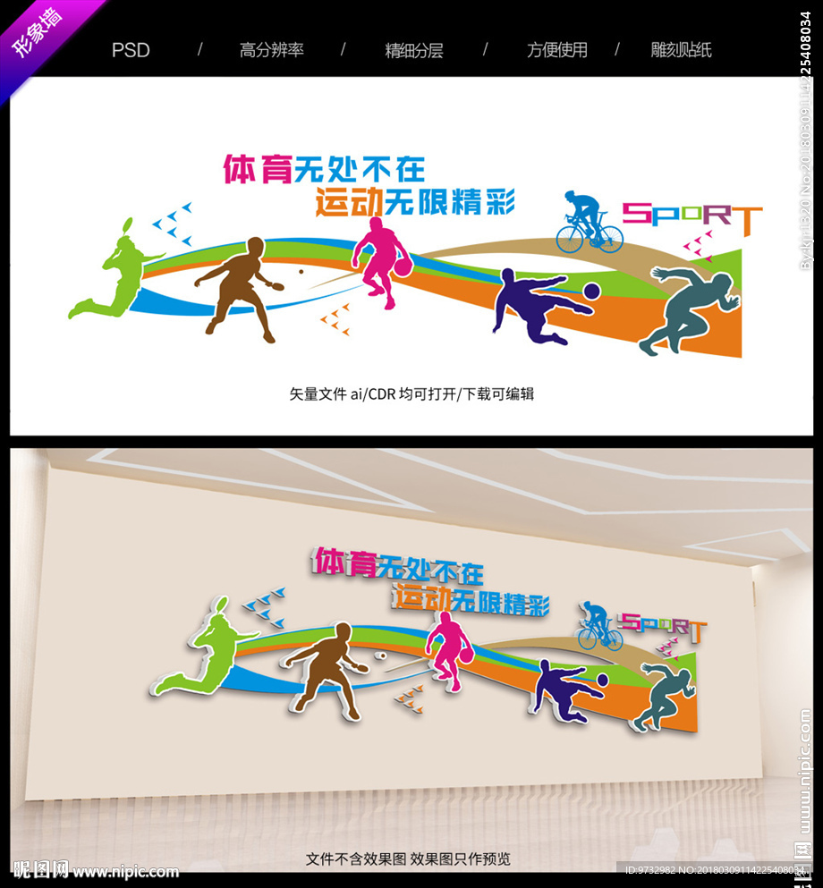 体育文化墙