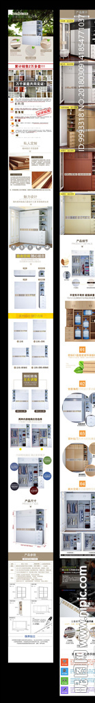 淘宝衣柜店铺详情页