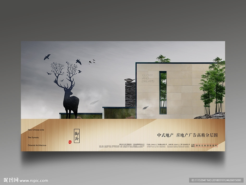 新中式地产广告中式园林大宅