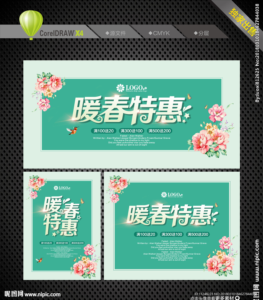 暖春特惠
