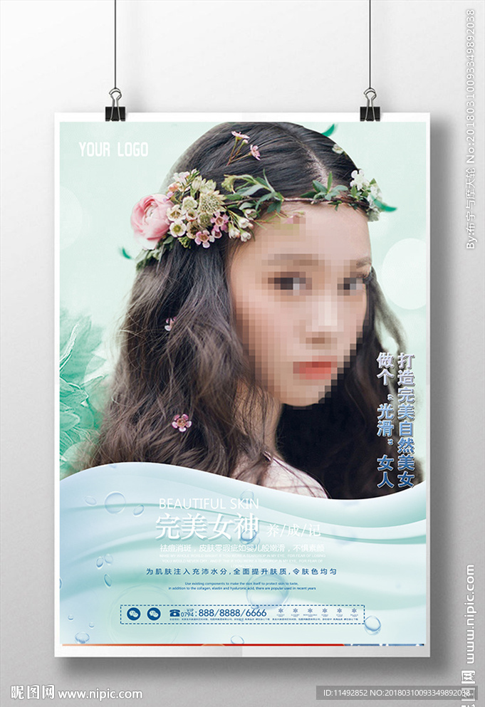 美容海报