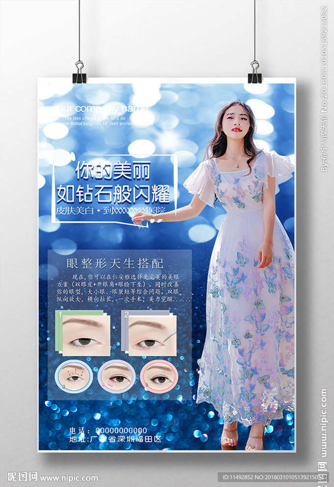 半永久美容海报