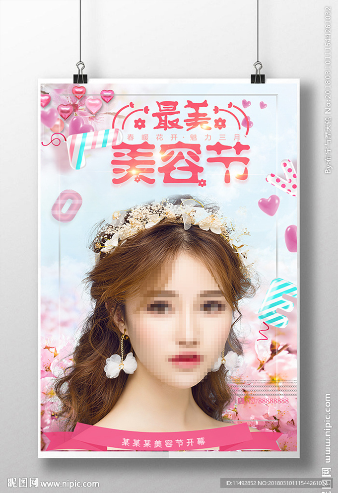 美容节海报