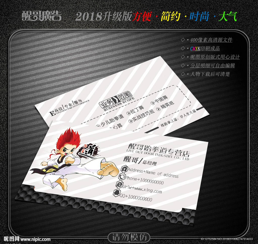 跆拳道名片