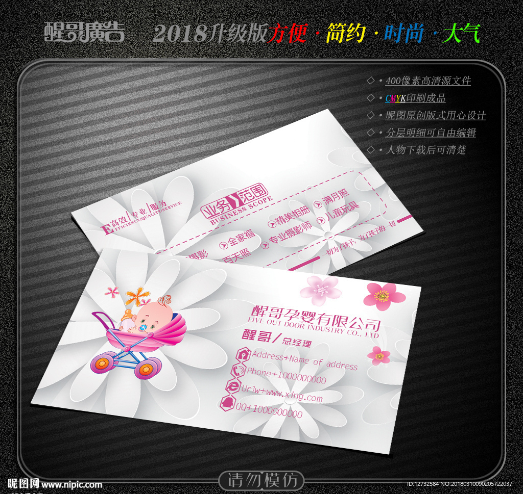 孕婴名片
