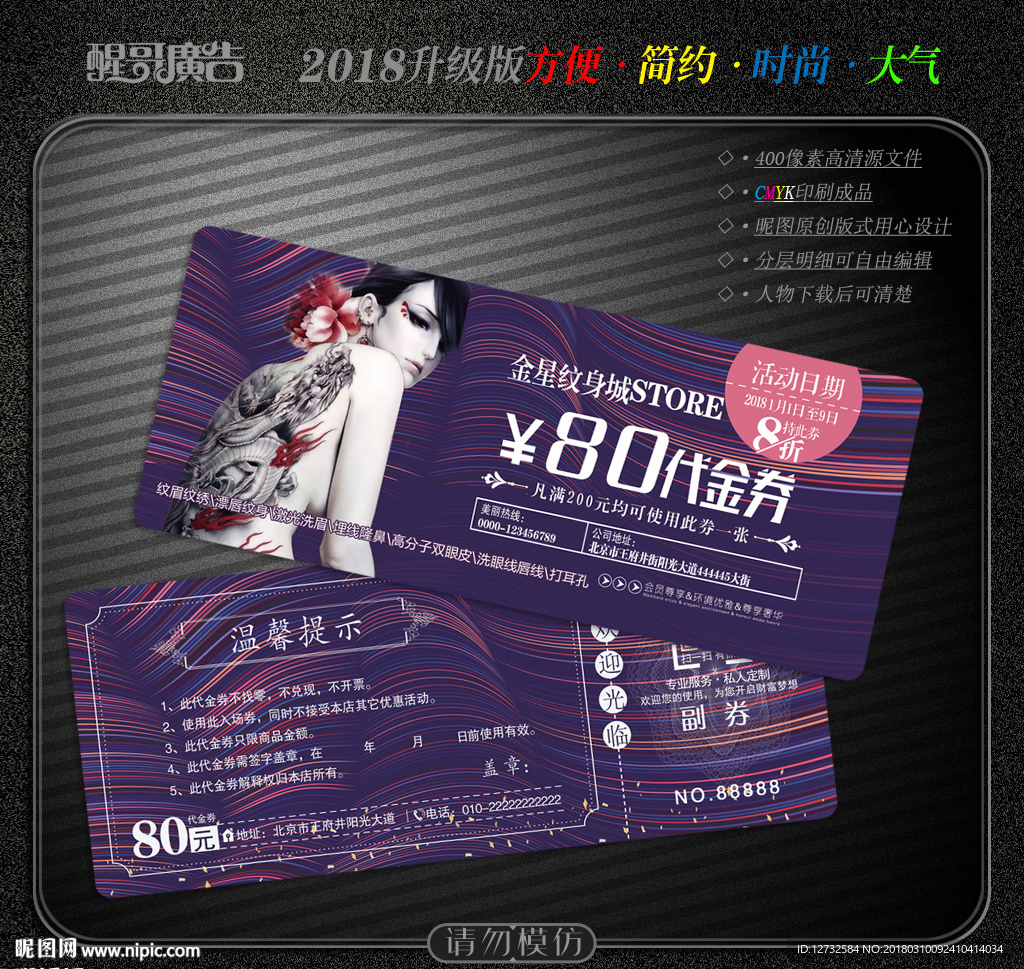纹身代金券