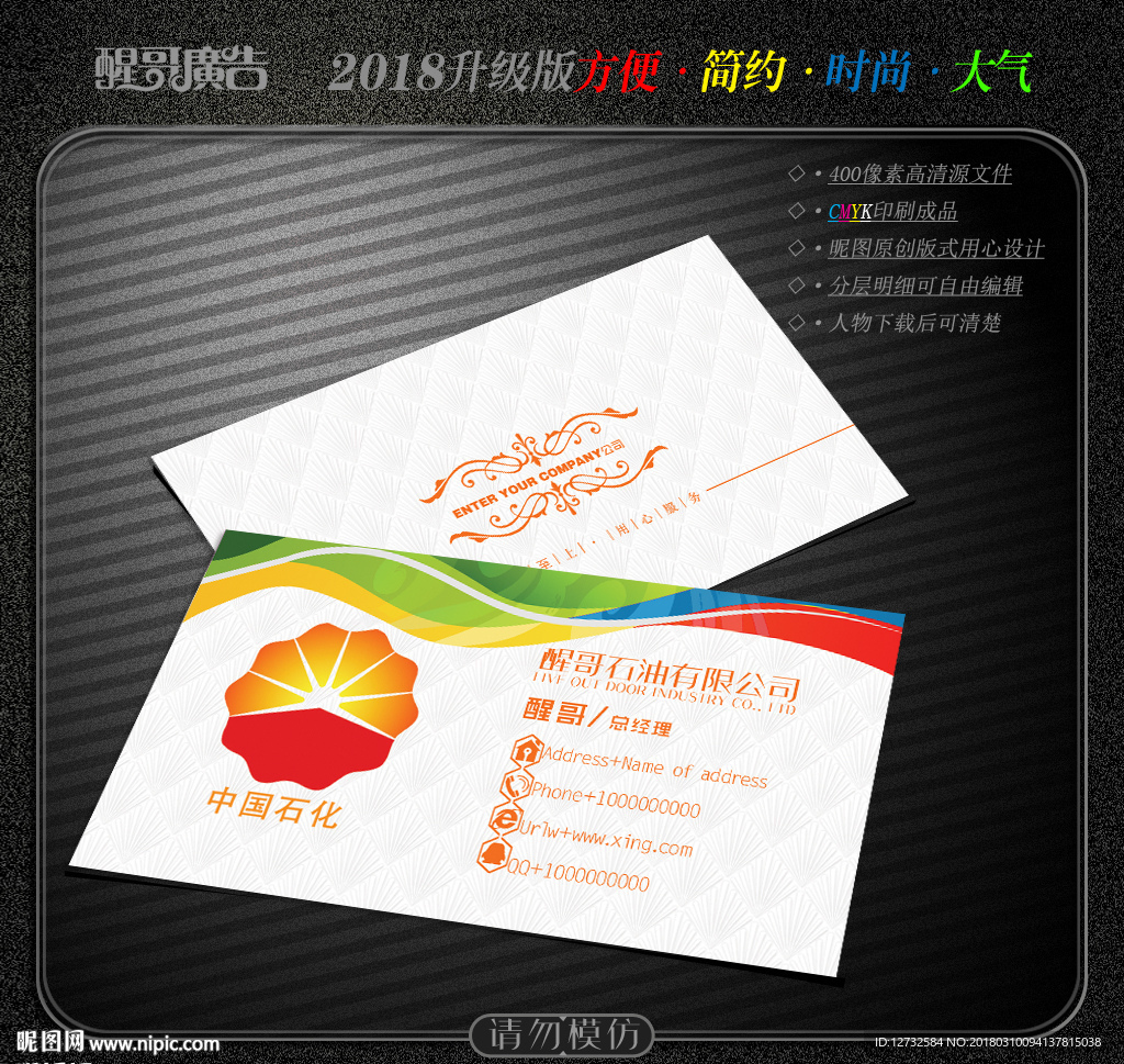 石油名片