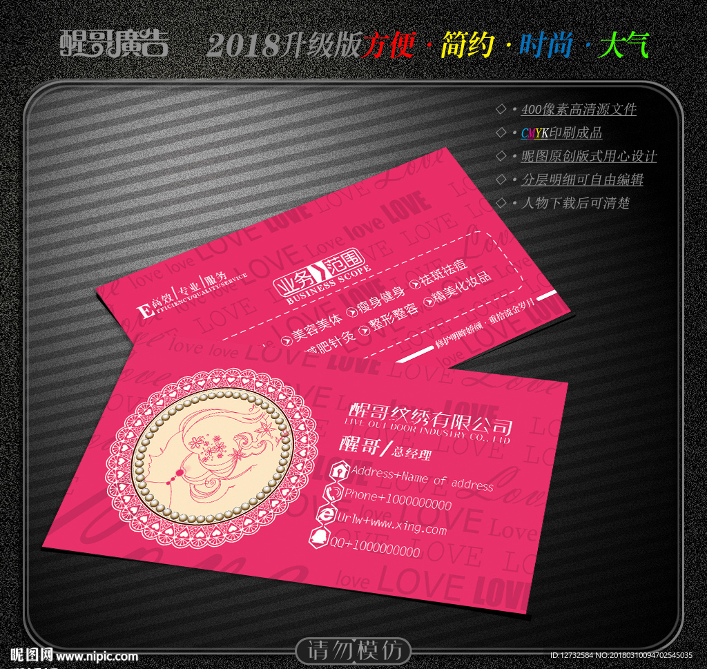 纹绣名片