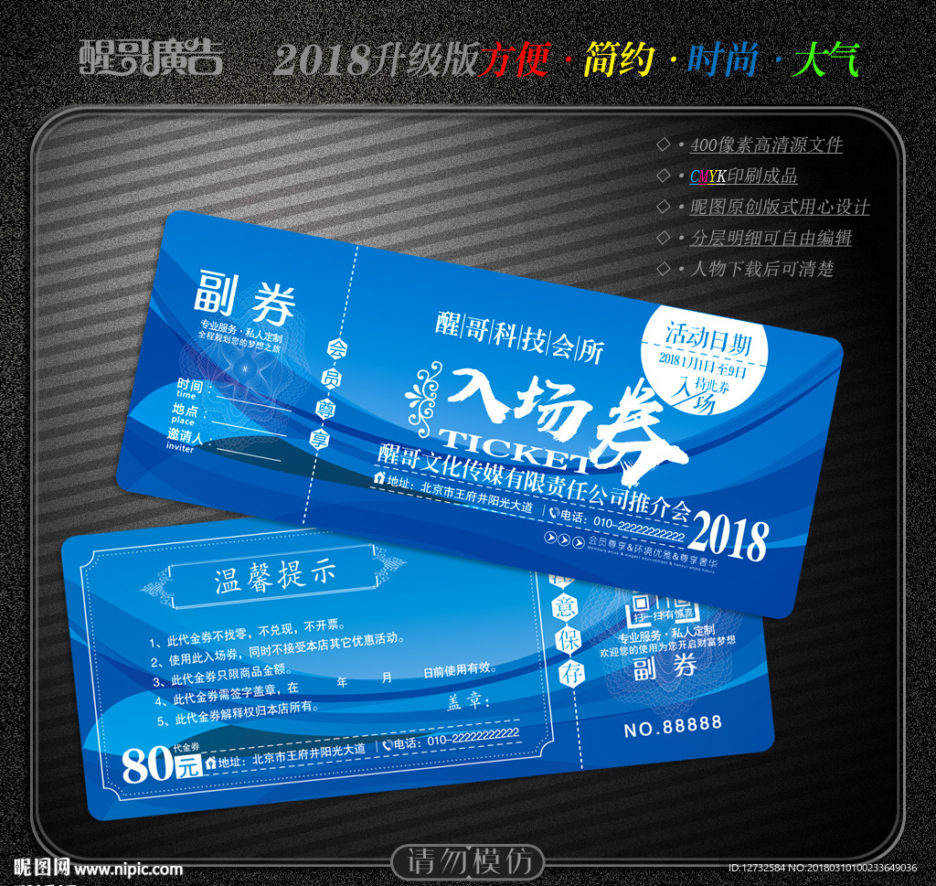 入场券