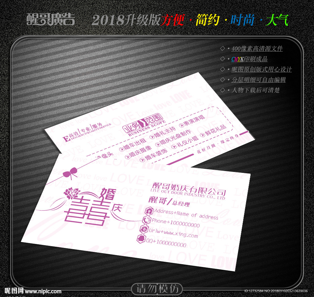婚庆名片