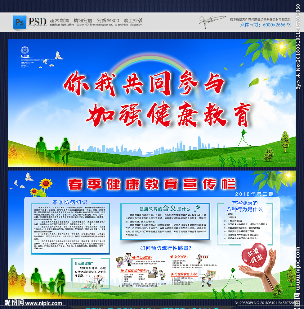 春季健康教育宣传栏