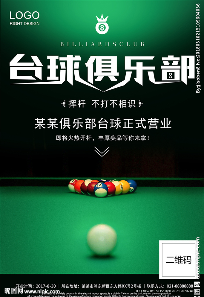 台球开业台球比赛海报设计