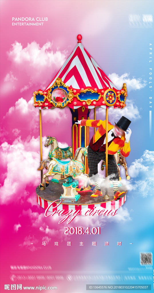 酒吧夜店愚人节马戏团派对海报